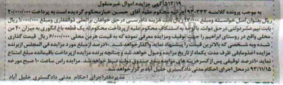 مزایده,فروش باغ انگور