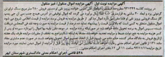 آگهی مزایده ,مزایده سنگ تراورتن