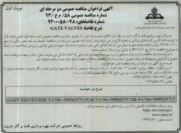 gate valvesفراخوان مناقصه عمومی , فراخوان مناقصه عمومی 
