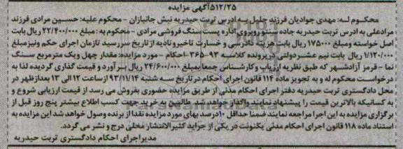 آگهی مزایده,مزایده سنگ نما
