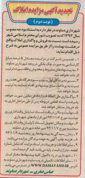 مزایده فروش و واگذاری املاک