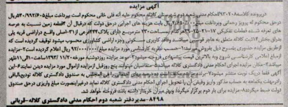 مزایده,فروش 4 قطعه زمین