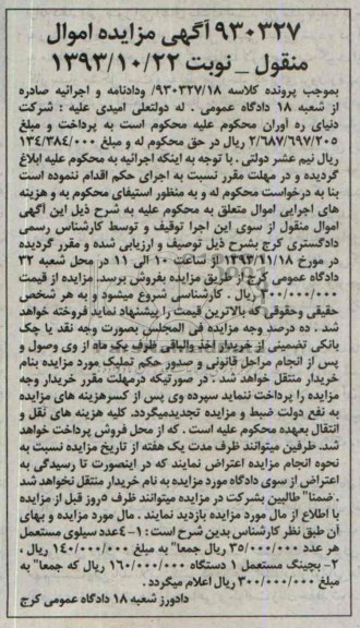 آگهی مزایده اموال منقول,مزایده 4 عدد سیلوی مستعمل