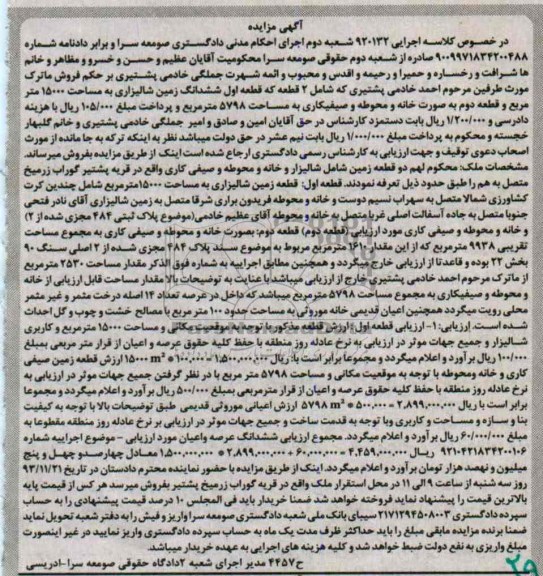 مزایده,فروش دو قطعه زمین