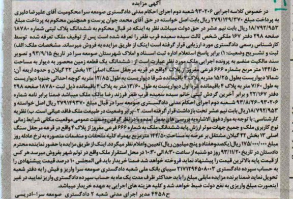 مزایده, فروش زمین