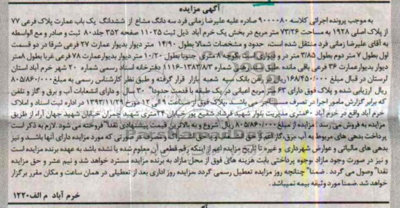 مزایده,فروش عمارت