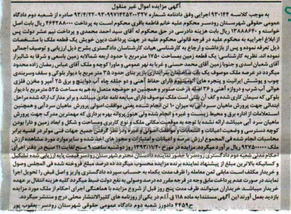 مزایده,فروش زمین