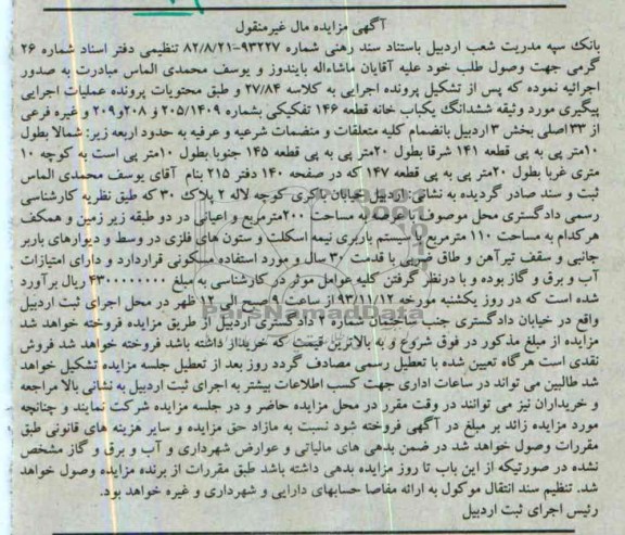 مزایده,فروش یکبابخانه