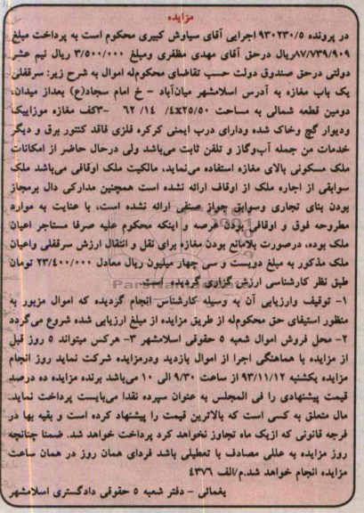 مزایده,فروش مغازه