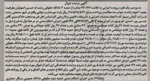 آگهی مزایده اموال,مزایده رول کاغذ
