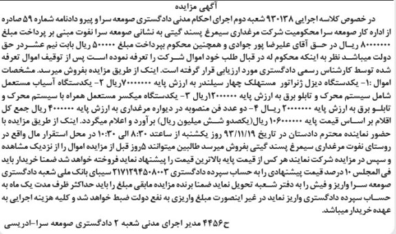 آگهی مزایده ,مزایده یک دستگاه دیزل ژنراتور