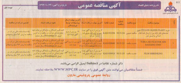 آگهی مناقصه عمومی, مناقصه خرید cyclon olefin plant