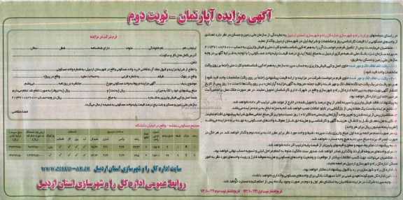مزایده,واگذاری تعدادی از واحدهای مسکونی