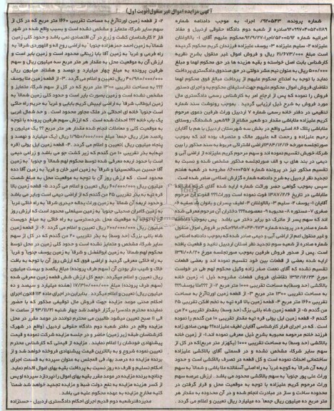 مزایده,فروش 6 قطعه زمین