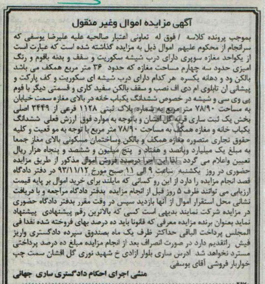 مزایده,فروش مغازه