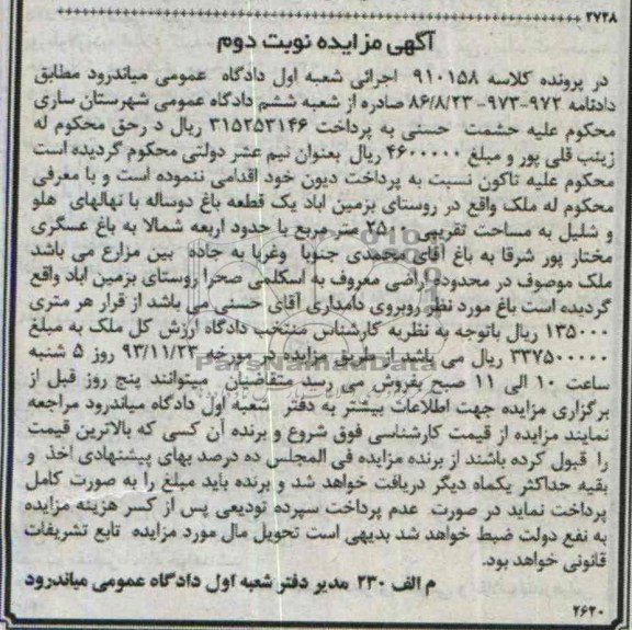 مزایده,فروش باغ