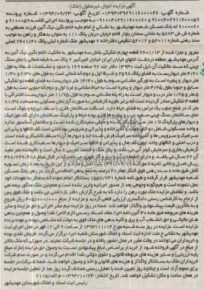 مزایده,فروش ملک