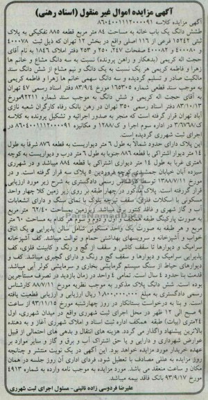 مزایده,فروش یکبابخانه