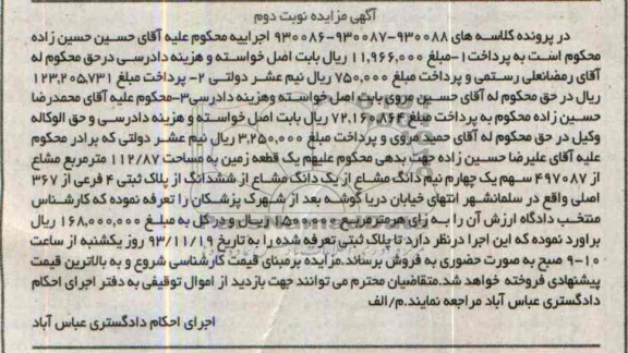 مزایده,فروش زمین