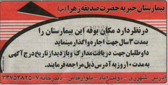 مزایده,مزایده مکان بوفه