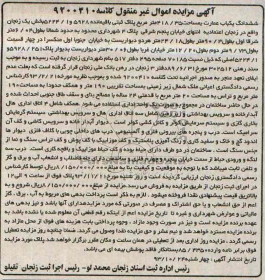 مزایده,فروش یکباب عمارت