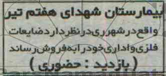 مزایده , مزایده ضایعات فلزی و اداری