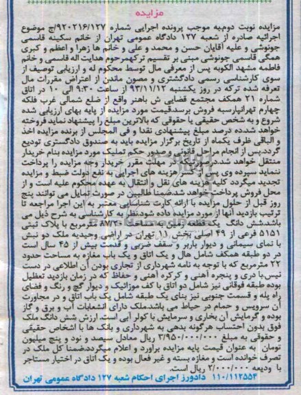 مزایده,فروش زمین