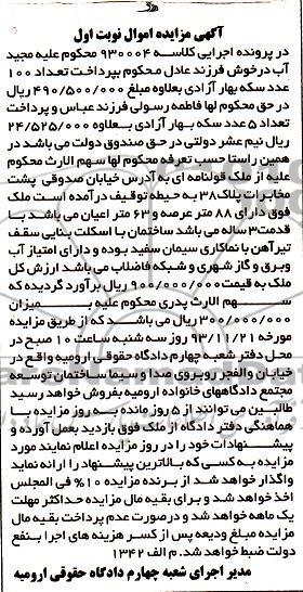 مزایده,فروش ملک