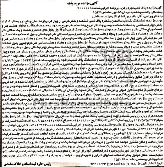 مزایده, فروش ساختمان