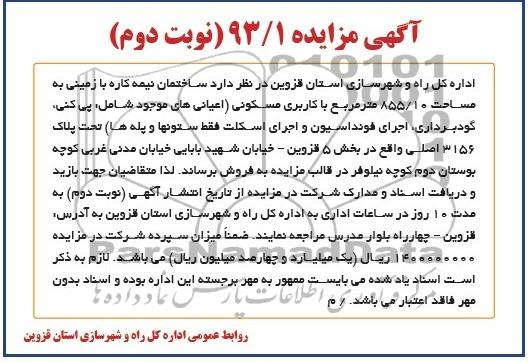 مزایده,فروش ساختمان