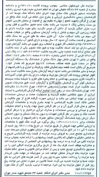 مزایده,فروش اپارتمان