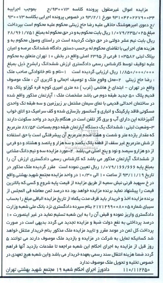 مزایده,فروش ملک
