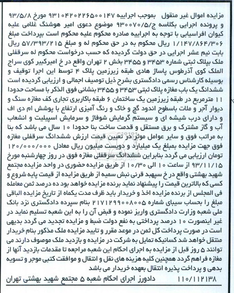 مزایده,فروش مغازه