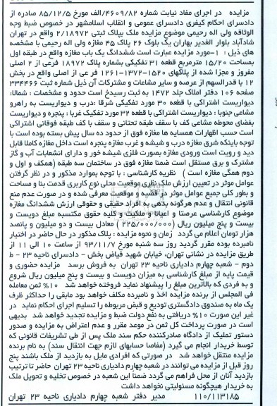 مزایده,فروش مغازه