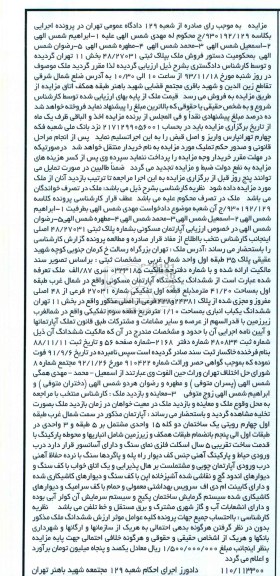مزایده,فروش اپارتمان