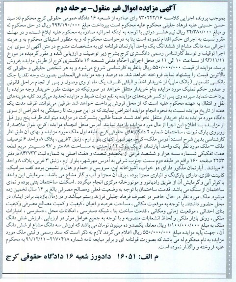 مزایده,فروش ملک