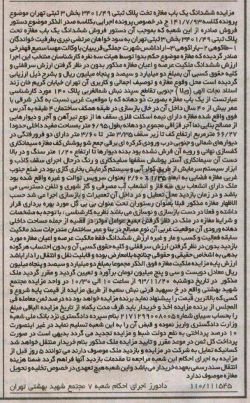 مزایده,فروش مغازه