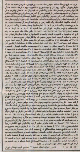 مزایده, فروش زمین