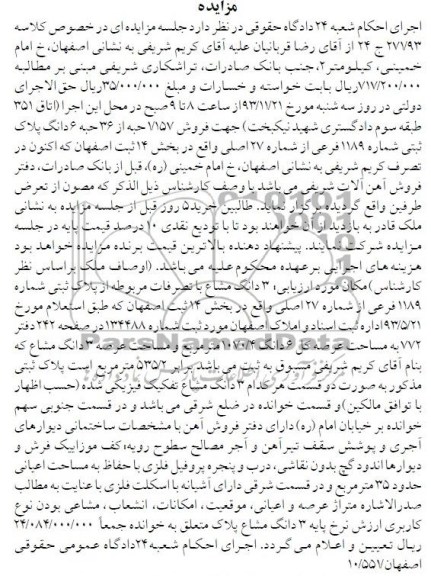 مزایده,فروش پلاک