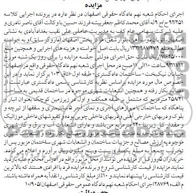 مزایده,مصالح بکاررفته و همچنین انشعابات شهری موجود در ساختمان