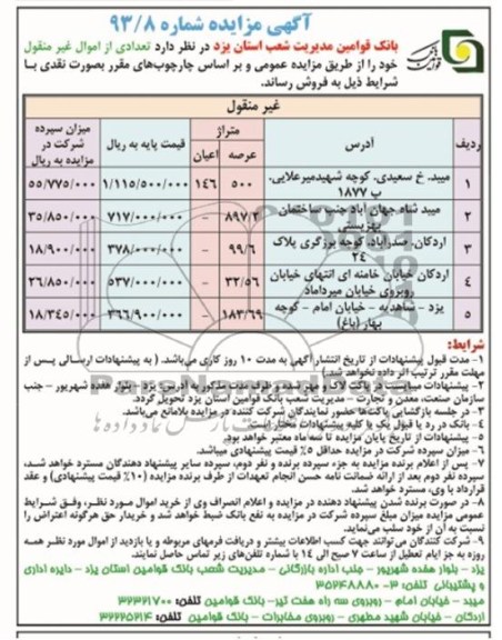 مزایده,فروش اموال غیرمنقول