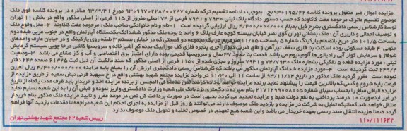 مزایده,فروش اپارتمان