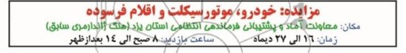 مزایده,مزایده خودرو،موتورسیکلت