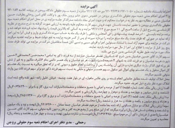 مزایده,فروش ملک
