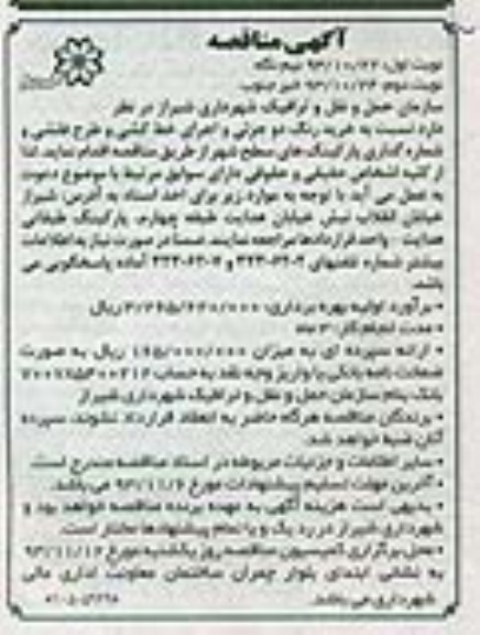آگهی مناقصه , مناقصه خرید رنگ دو جزیی و اجرای خط کشی 