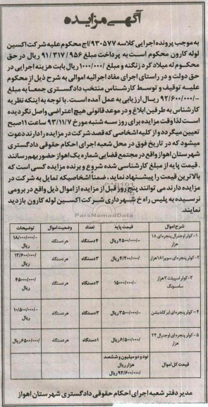مزایده , مزایده کولر اوجنرال پنجره ای