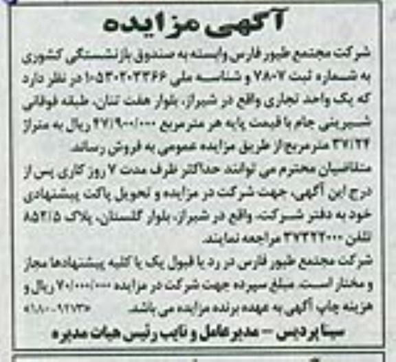 مزایده,فروش یک واحد تجاری