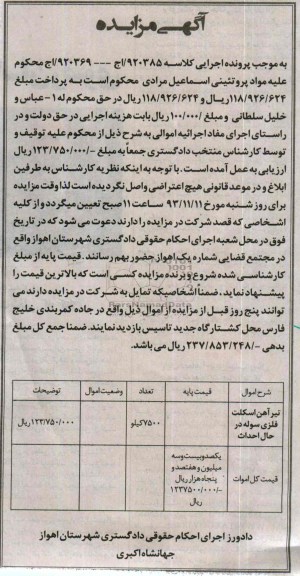 مزایده , مزایده تیرآهن اسکلت فلزی