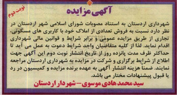 مزایده,فروش املاک