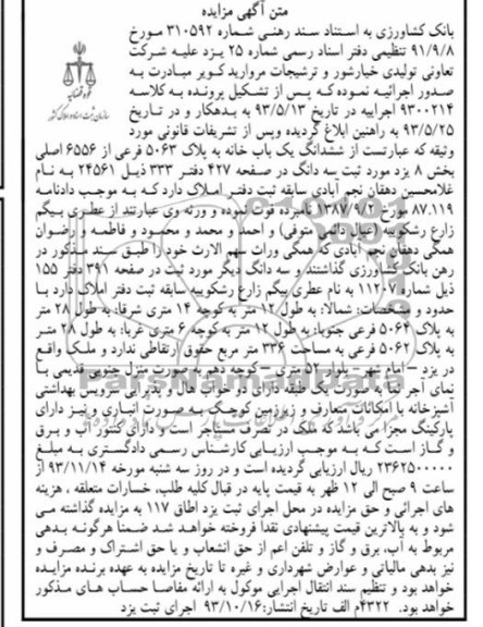 مزایده,فروش یکبابخانه
